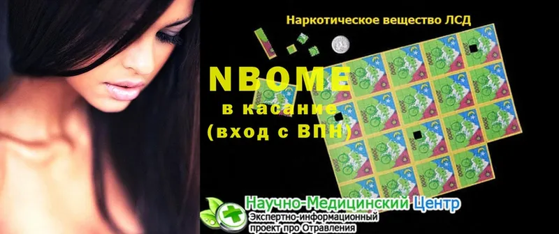 Марки 25I-NBOMe 1500мкг  Малая Вишера 